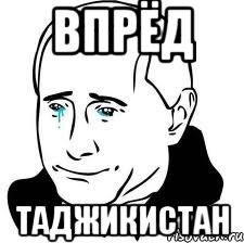 Впрëд Таджикистан, Мем  Володя Путин