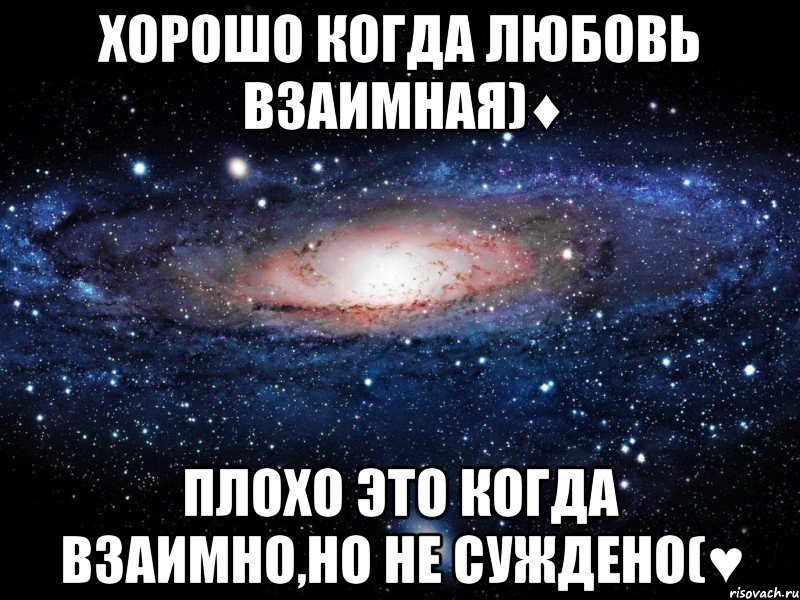 Это взаимно картинка