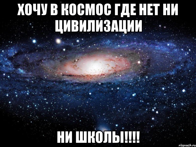 Включи где космос