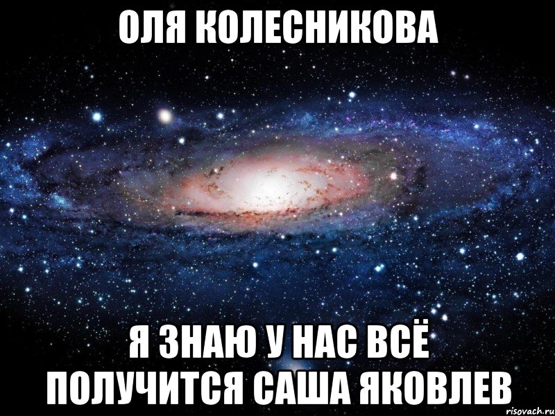 Саша получилось