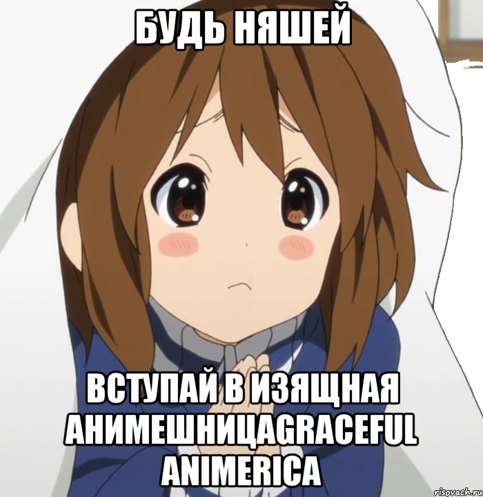 Ты няшка картинки