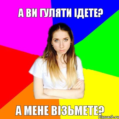 А ви гуляти ідете? а мене візьмете?, Комикс Я Александра и я не буду платить