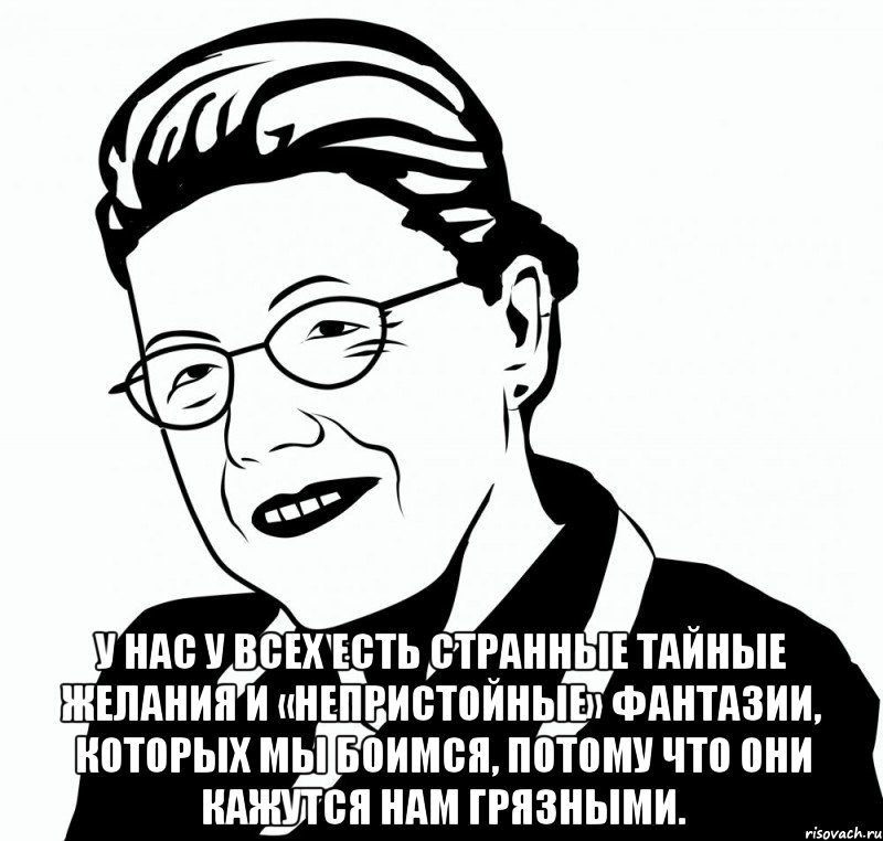 Потому что боюсь. Запретить не пущать. Держать и не пущать. Непристойные мысли. Тащить и не пущать.