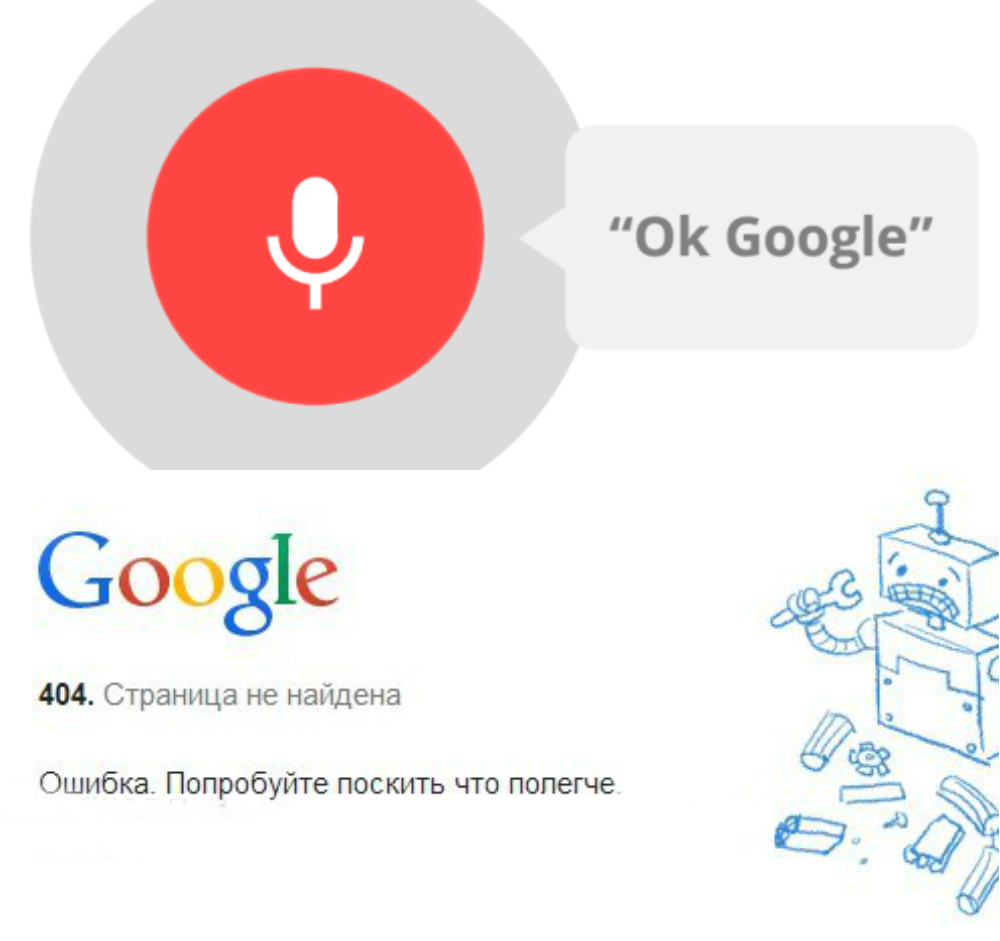 Ока гугл. Окей гугл. Ок гугл. Окей гугл Мем. Окей Google Найди.