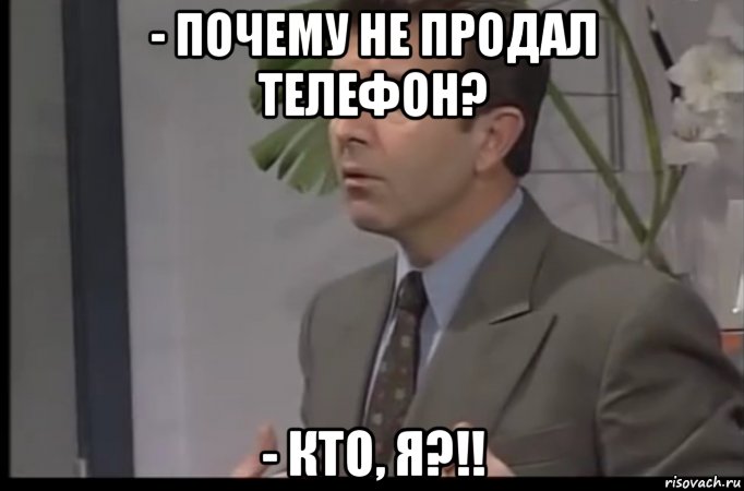 Почему конкретнее. Не продавать. Почему не продается. Почему не сделали. Зачем продавать.