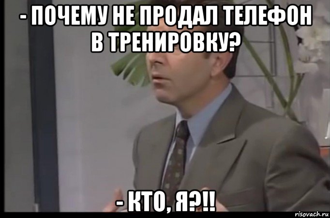 Почему не продают. Почему он Мем. По причине Мем. Зачем продавать. Телефон не продадите Мем.