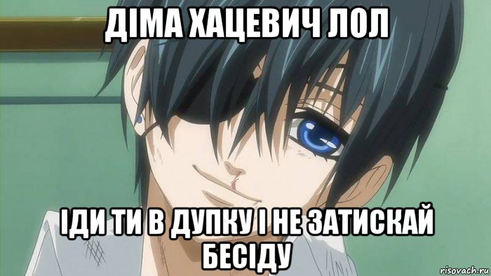 діма хацевич лол іди ти в дупку і не затискай бесіду, Мем 1001 Мем  Комиксы - Приколы - Ме