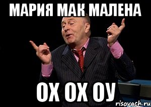 Ох и оу. Ох ох ОУ. Ох-ох ру. Скоро стартуем Жирик.