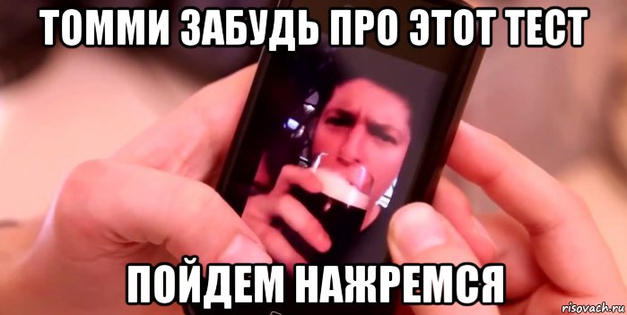 Давай нажремся скумбрии мем