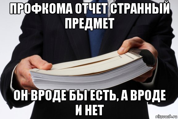 Смешные Картинки Про Профсоюз