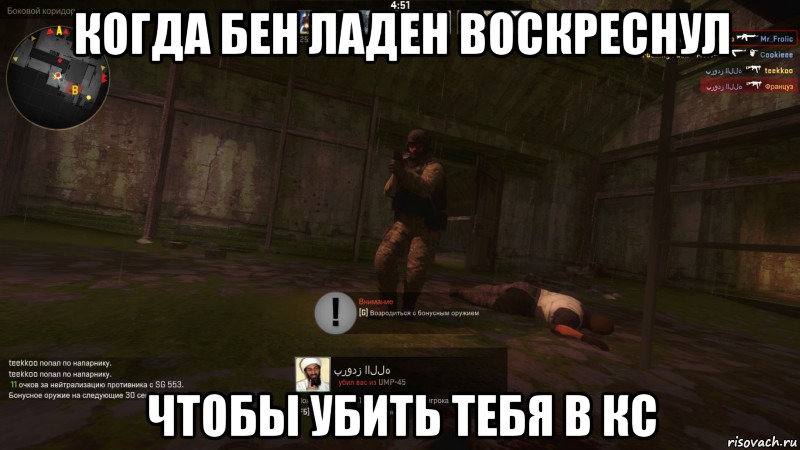 Как сделать так чтоб тебя боялись. Мемы КС 2. Мемы по кс2.