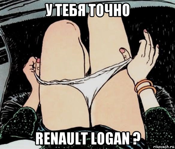 у тебя точно renault logan ?, Мем А ты точно