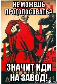 Идите на завод. Иди на завод. На завод Мем. А ты записался на завод. Иди работай на завод.