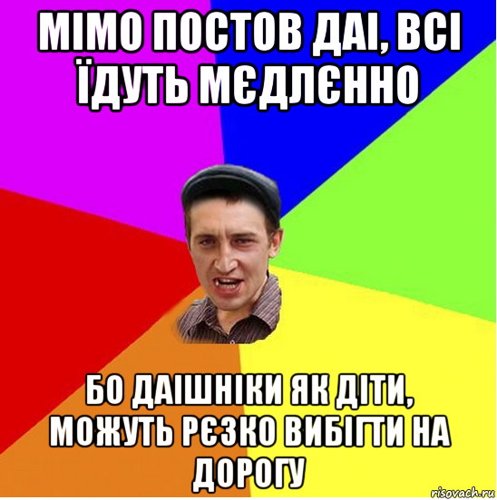 Леди бро мимо постов. Мимо постов.