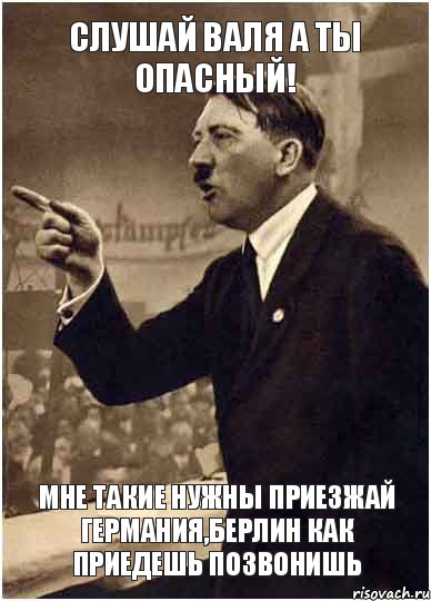 Слушай валя а ты опасный! Мне такие нужны приезжай Германия,Берлин как приедешь позвонишь, Комикс Адик