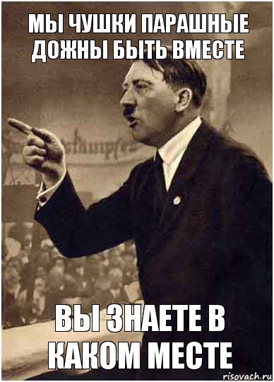 Мы чушки парашные дожны быть вместе Вы знаете в каком месте, Комикс Адик