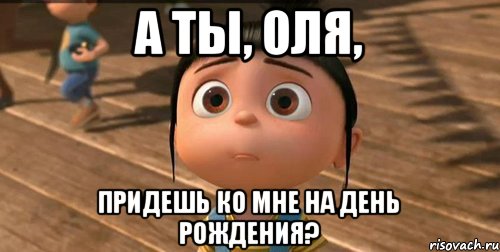 Никто не приходил. Приходи на день рождения. Приди ко мне. Приходи ко мне на др. Приезжайте ко мне на день рождения.