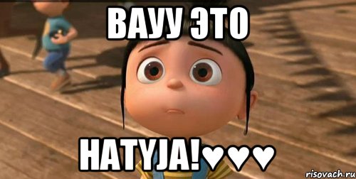 Вауу это Hatyja!♥♥♥, Мем    Агнес Грю