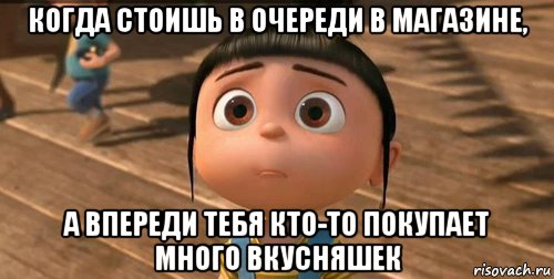 когда стоишь в очереди в магазине, а впереди тебя кто-то покупает много вкусняшек, Мем    Агнес Грю