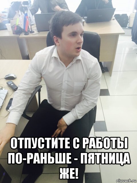 Рано на работу