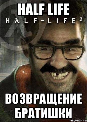 Half life Возвращение братишки, Мем Ашот Фримэн