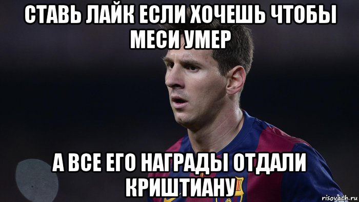 Ставь. Ставь лайк если хочешь. Ставьте лайк если хотите. Тема если хочешь стать футболистом. Фото ставь лайк.