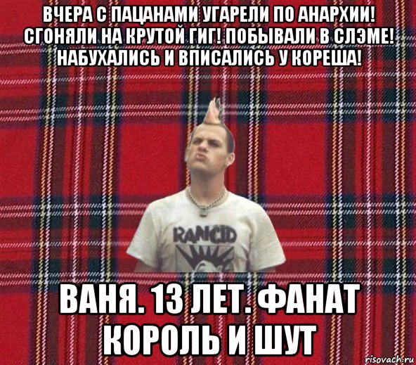 Угареть. Король и Шут мемы. Шутки про Король и Шут. КИШ мемы. Мемы Король и Шут мемы.