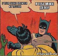 у тебя говно валится из трусов! а тебе какое дело?, Комикс   Бетмен и Робин