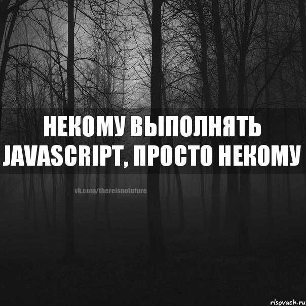 Нет не кому. Некому некому. Некумо. Некому подписать. Некому дать.