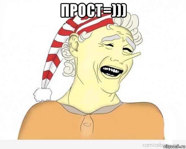 прост=))) , Мем буратино