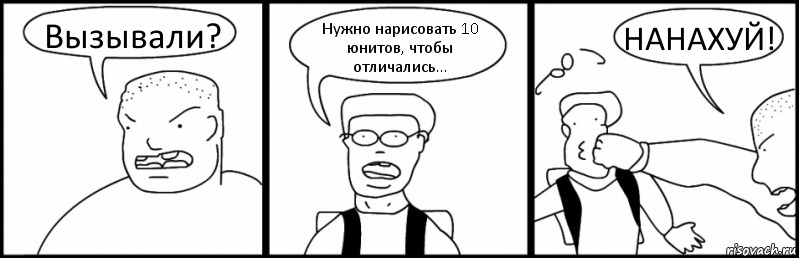 Вызывали? Нужно нарисовать 10 юнитов, чтобы отличались... НАНАХУЙ!, Комикс Быдло и школьник