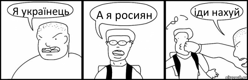 Я українець А я росиян іди нахуй, Комикс Быдло и школьник