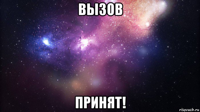 вызов принят!, Мем  быть Лерой