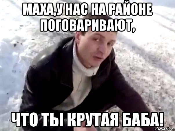 У нас на районе