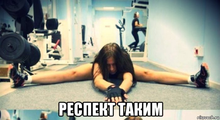 Респект моменты. Респект Мем. Респект таким парням Мем. Мужицкий респект Мем.