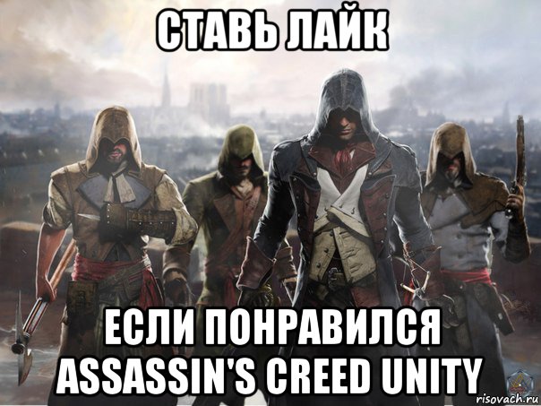 Никакой не понравился. Assassin's Creed мемы. Ассасин мемы. Ассасин приколы. Ассасин Крид приколы.