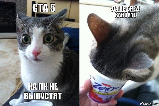 Gta 5 На ПК не выпустят Да не бред какойто , Комикс  Да не бред какой-то (4 зоны)