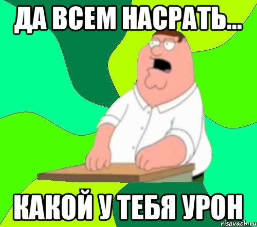 Да боже мой да всем настать картинка