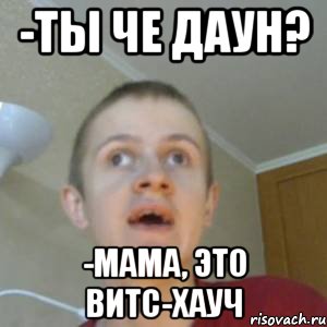 Ебаный даун фото мем