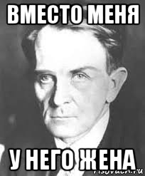 Вместо меня. Демидович Борис Павлович. Демидович мемы. Демидович Борис Павлович фото. Демидович Борис Павлович Мем.