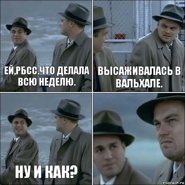 Ей,РБСС.Что делала всю неделю. Высаживалась в Вальхале. Ну и как? , Комикс дикаприо 4