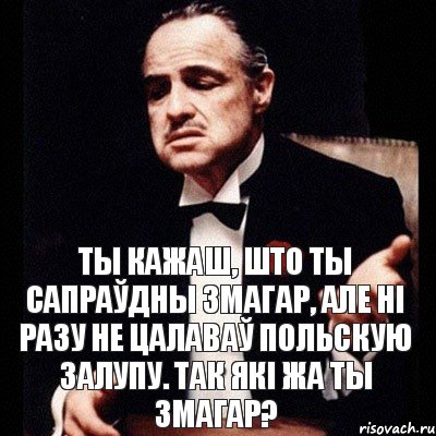 Ты кажаш, што ты сапраўдны змагар, але ні разу не цалаваў польскую залупу. Так які жа ты змагар?, Комикс Дон Вито Корлеоне 1