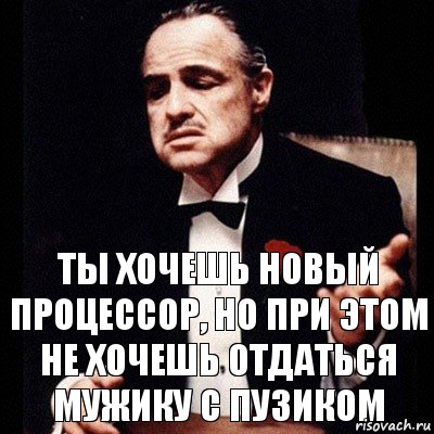 Ты хочешь новый процессор, но при этом не хочешь отдаться мужику с пузиком, Комикс Дон Вито Корлеоне 1