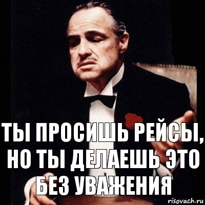 Ты просишь рейсы, но ты делаешь это без уважения, Комикс Дон Вито Корлеоне 1