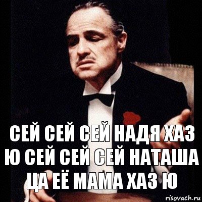 сей сей сей Надя хаз ю сей сей сей Наташа ца её мама хаз ю, Комикс Дон Вито Корлеоне 1