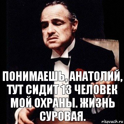 Понимаешь, Анатолий, тут сидит 13 человек мой охраны. Жизнь суровая., Комикс Дон Вито Корлеоне 1