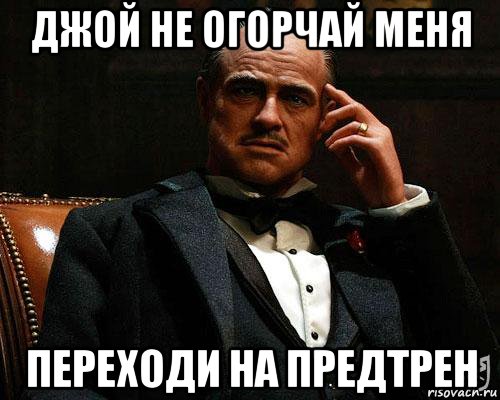 Не огорчит нимало. Не огорчай меня. Мемы про предтрен. Я огорчен. Не огорчайся на меня.
