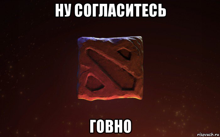 Хз не играл. Мемы доты. Дота 2 мемы. Dota мемы. Старые дота мемы.