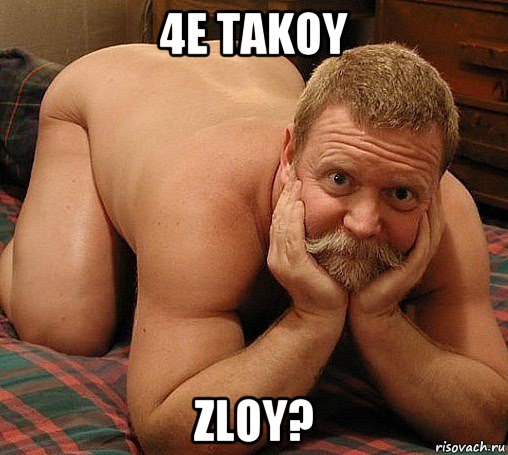 4e takoy zloy?, Мем прив че делаешь