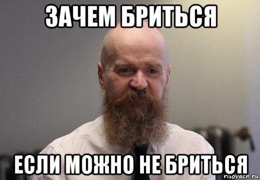 Почему не брит. Почему ты не Брит Русичи мы.